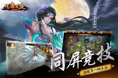 隋唐霸业风云录1.0游戏v1.0下载图4: