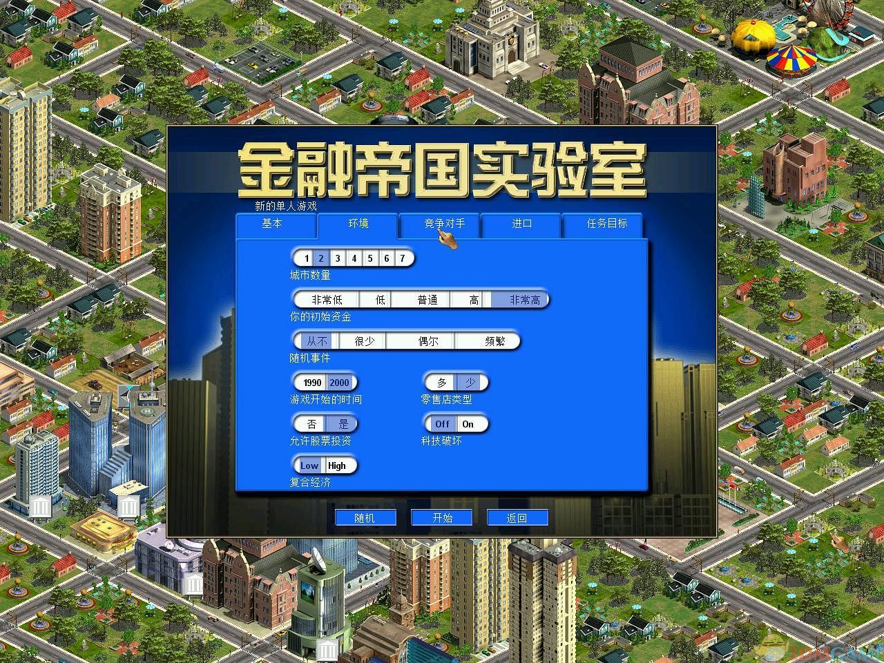 金融帝国2单人游戏v1.0下载图4: