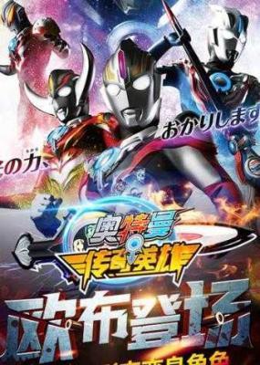 奥特曼传奇英雄老版本4399内购版免费v1.0下载图1: