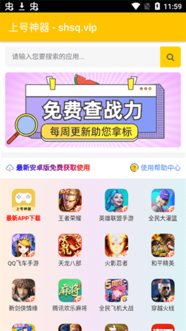 上号神器免费版软件下载?2: