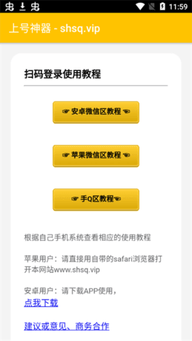 上号神器免费版软件下载?1: