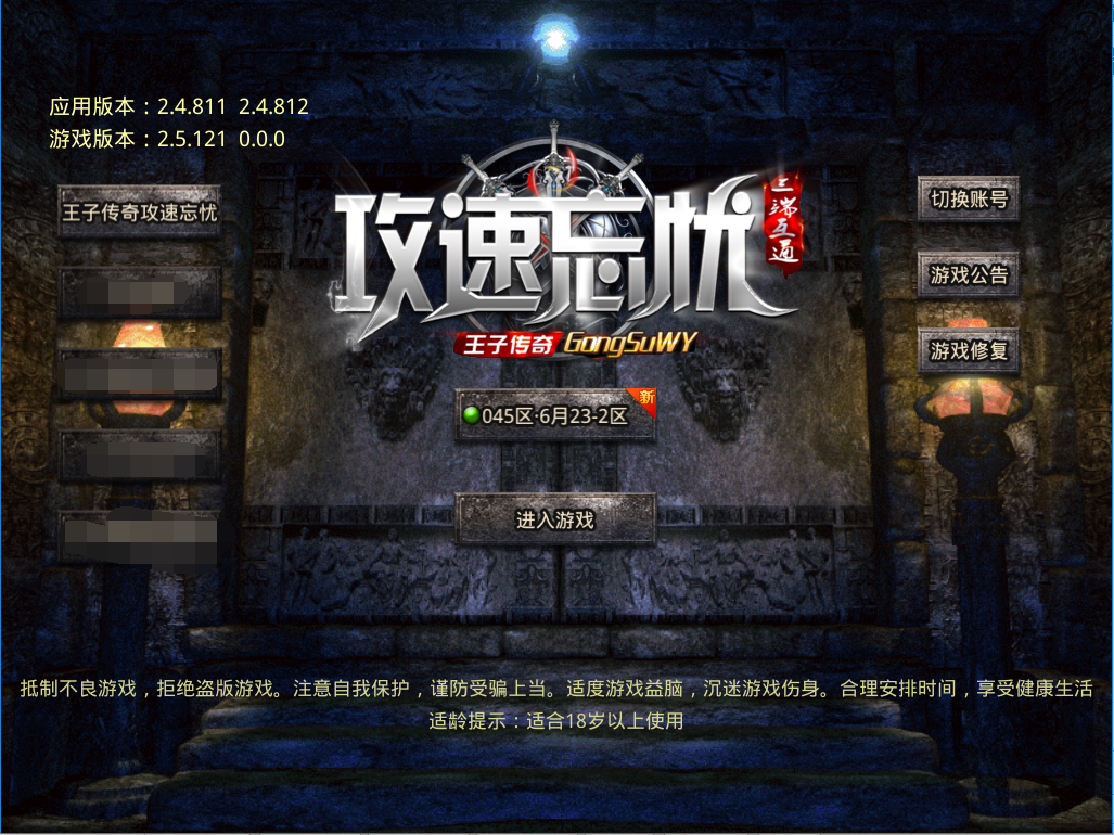 cq3777攻速忘忧王子传奇官方版v3.88 下载图1: