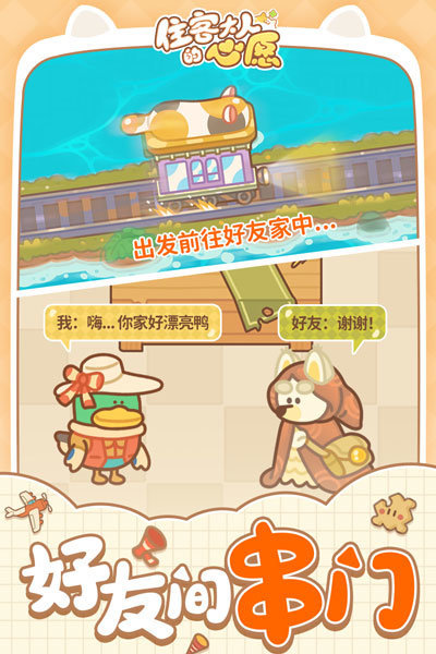 住客大人的心愿正版最新版下载v1.0.34图3: