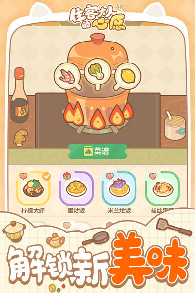 住客大人的心愿正版最新版下载v1.0.34图片1