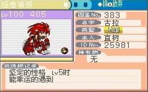 口袋妖怪暗之冰花内置修改器版v1.0下载图3: