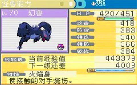 口袋妖怪暗之冰花内置修改器版v1.0下载图2: