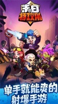 末日特工队内部购买无限资源版v1.0.2下载图2: