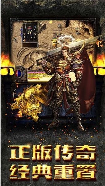 复古传奇1.80手游v1.80下载图3: