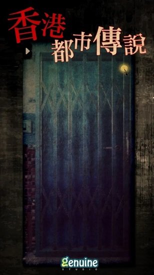 都市传说外卖手游手机最新版v1.1.0下载图1: