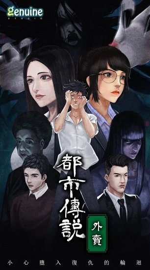 都市传说外卖手游手机最新版v1.1.0下载图3: