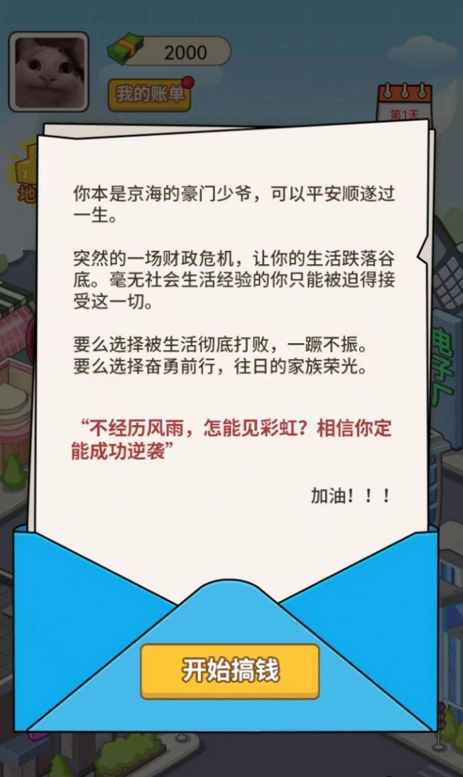 豪门少年历险记内置菜单版v1.0下载图2: