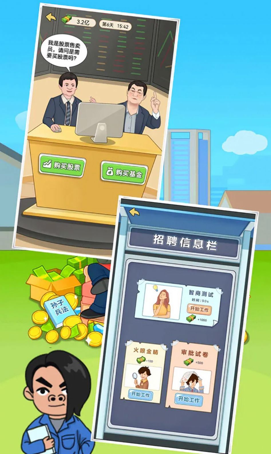 豪门少年历险记内置菜单版v1.0下载图3: