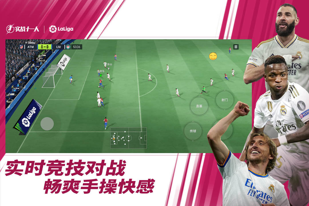 实战十一人下载v0.209.1图1: