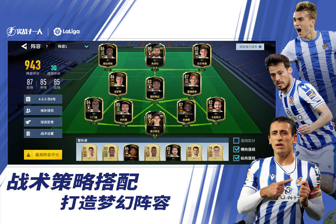 实战十一人下载v0.209.1图2: