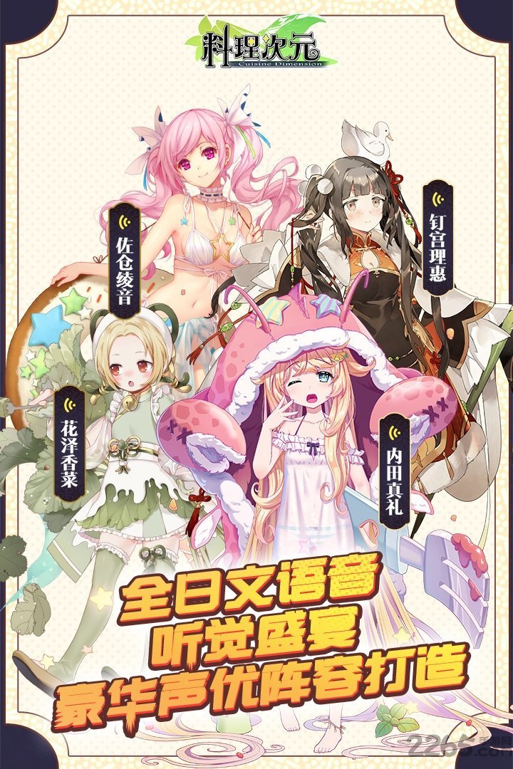 料理次元wiki中文版最新版v1.6.5下载图3: