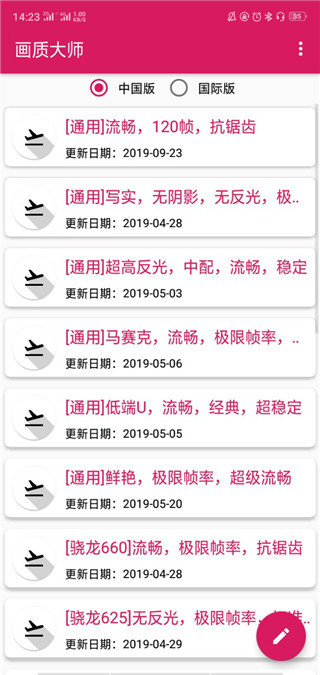 mfhzcc无任务画质大师国际服v1.0下载图3: