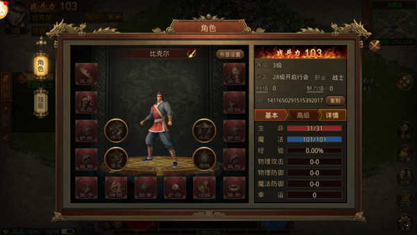 冰雪传世群英版v3.101 下载图2: