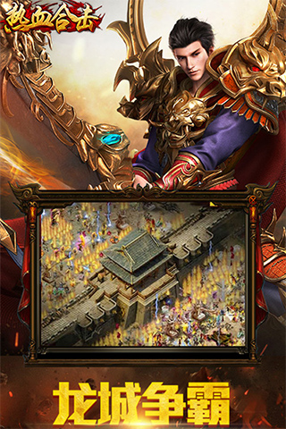 热血合击手游v3.88 下载图片1