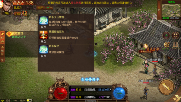 冰雪传世群英版v3.101 下载图3: