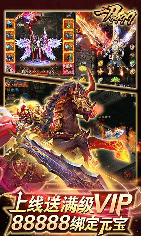 一刀9999999亿级无限元宝手游v1.1.0 下载图片1