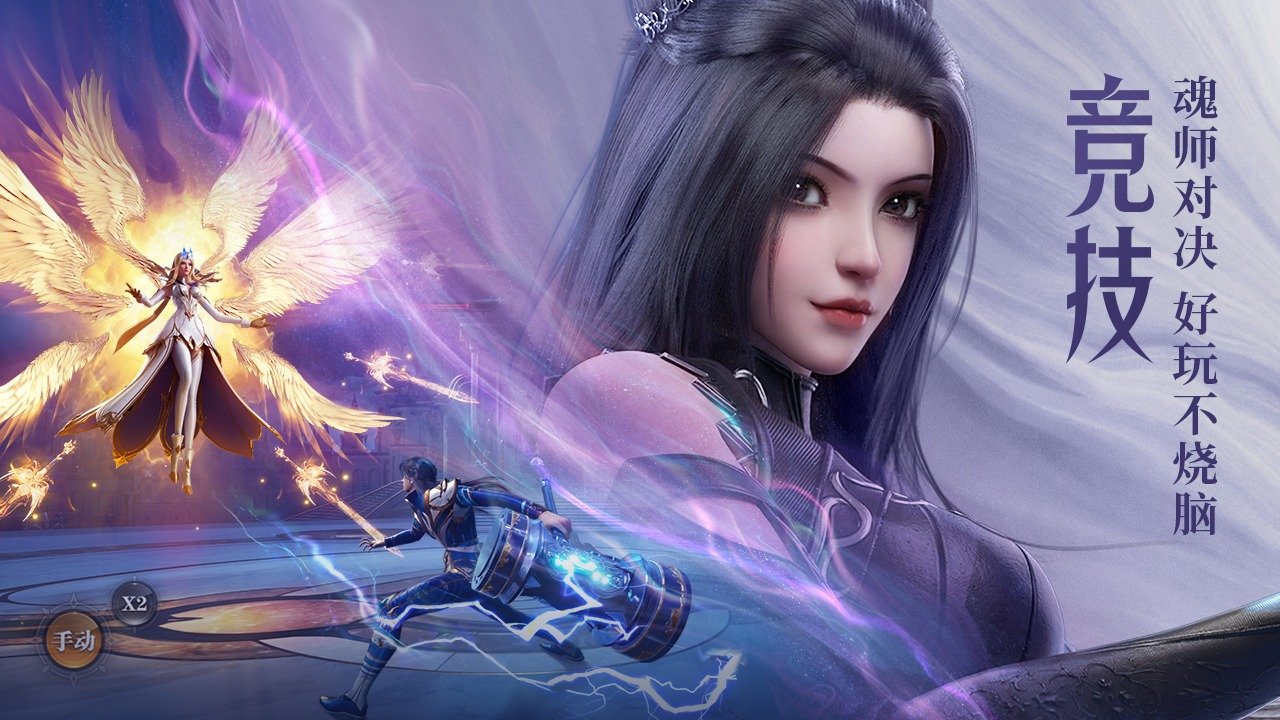 斗罗大陆魂师对决体验服下载v2.0.2图1: