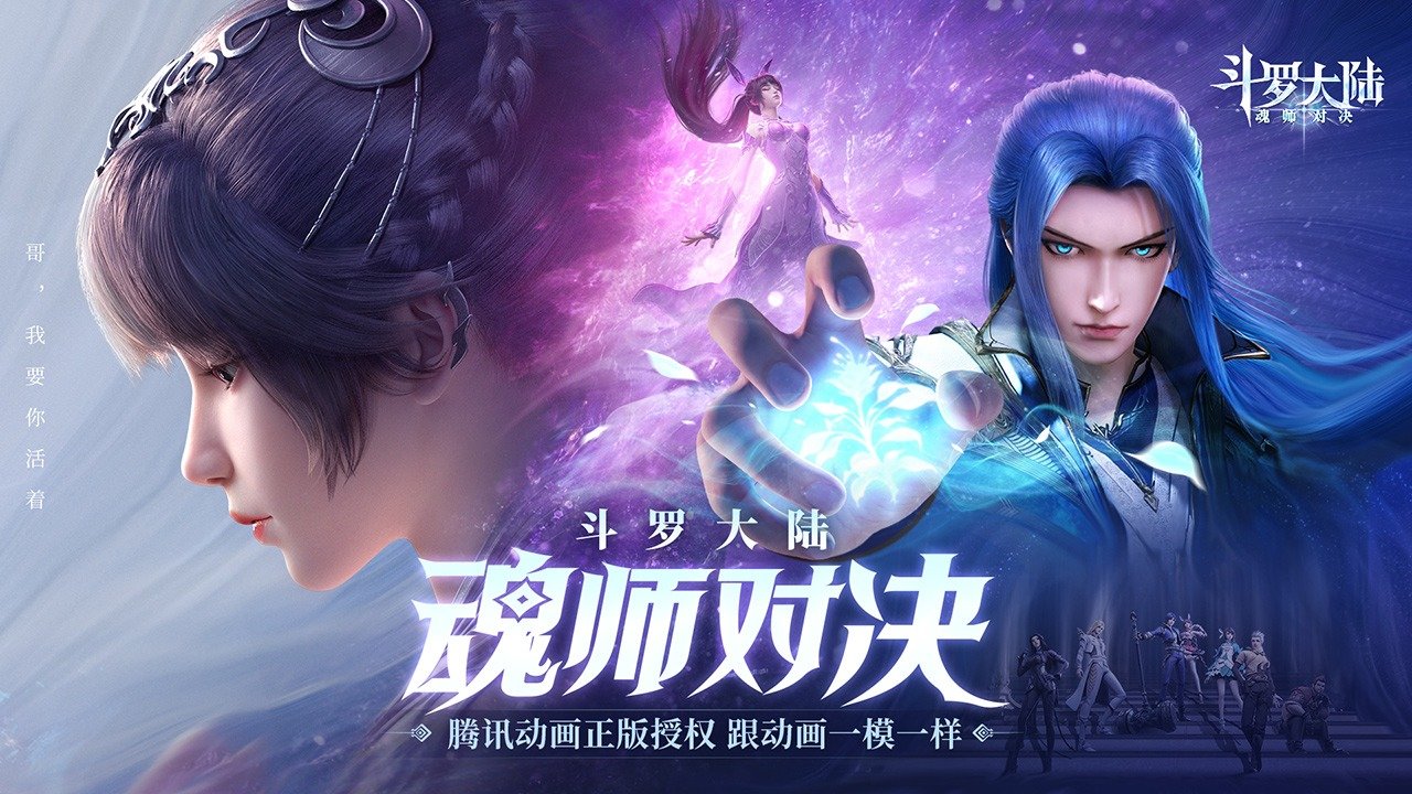 斗罗大陆魂师对决体验服下载v2.0.2图片1