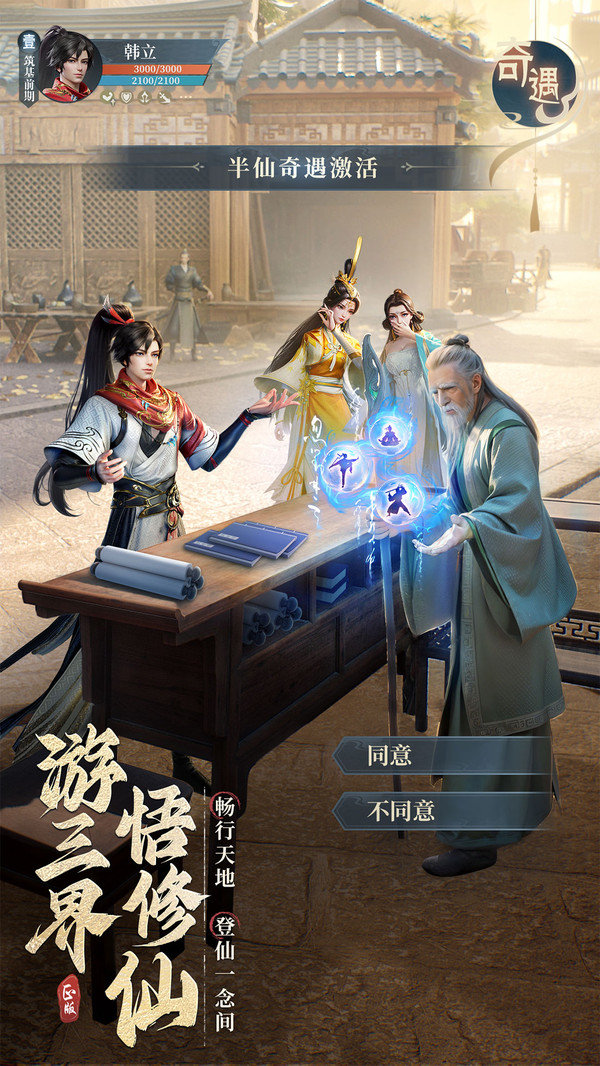 凡人修仙传人界篇手游最新版v1.11.275162下载图2: