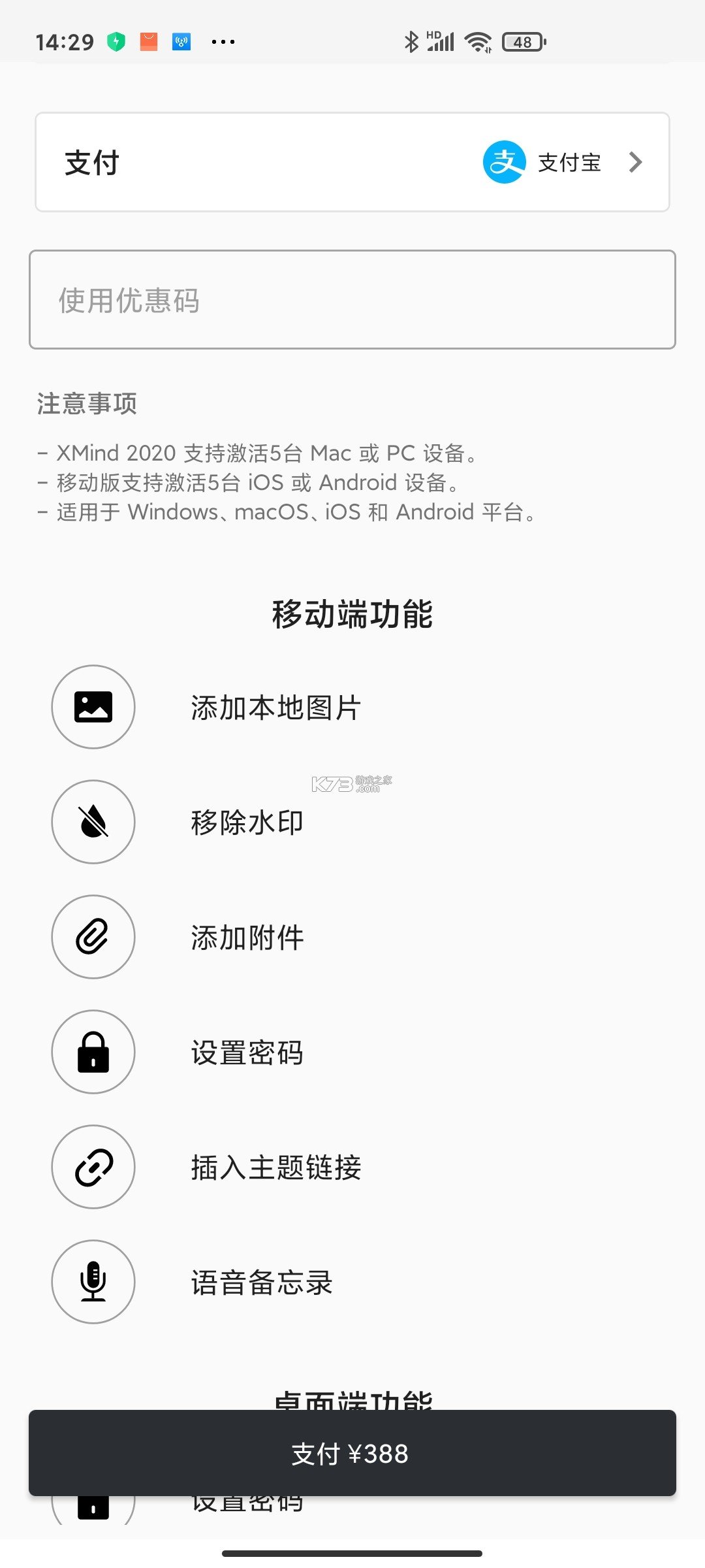 xmind2023百度云手机版7.0下载图4: