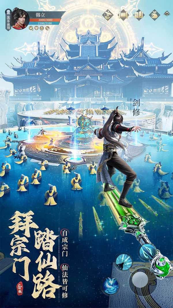 凡人修仙传人界篇手游最新版v1.11.275162下载图3: