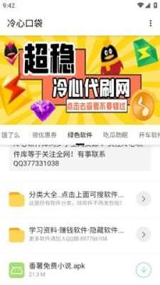 冷心软件库蓝奏云修改版免费v1.0.0下载图3: