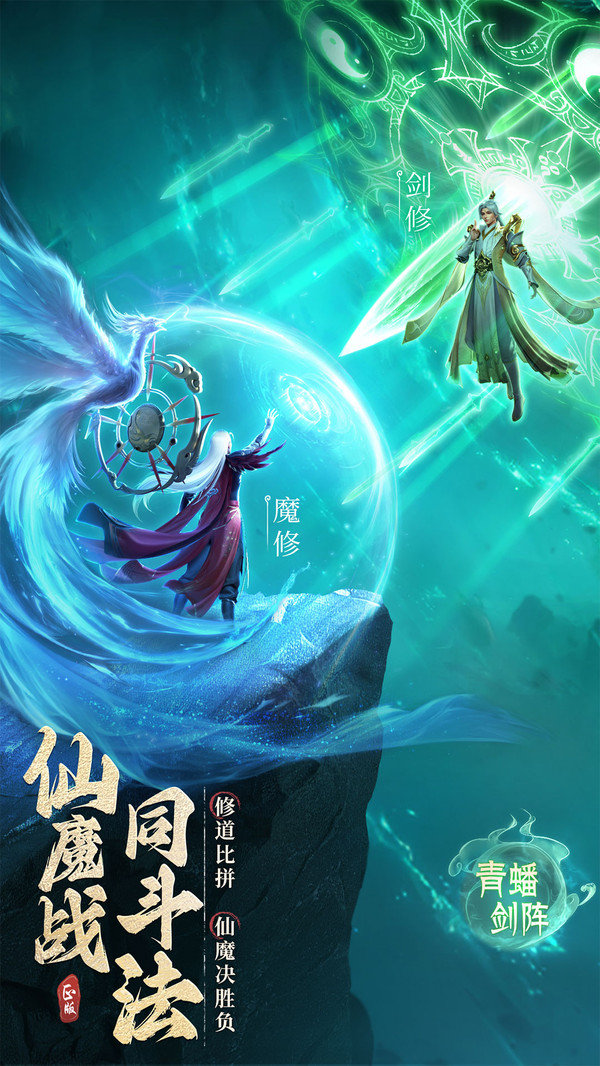 凡人修仙传人界篇手游最新版v1.11.275162下载图4: