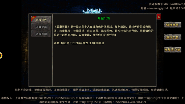 冰雪复古传奇手游(52u代理) 下载图1: