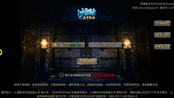 冰雪复古传奇手游(52u代理) 下载图2: