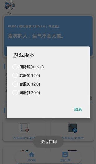 画质助手144帧极清最新免付费版v2.0下载图2: