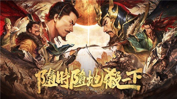 三国杀ol单机版游戏手机v4.0.9下载图1: