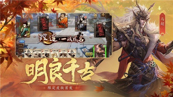 三国杀ol单机版游戏手机v4.0.9下载图3: