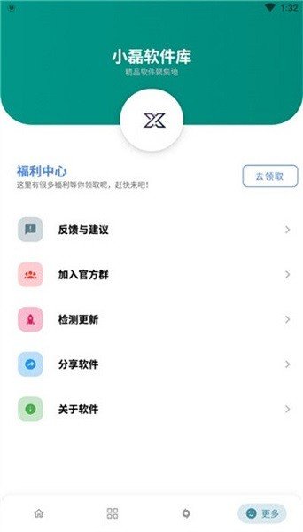 小磊软件库修复版最新v3.2.0下载图1: