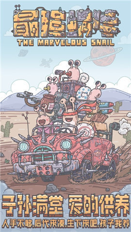 最强蜗牛无限资源免登录内购版v0.12.22-0.3.345下载图2: