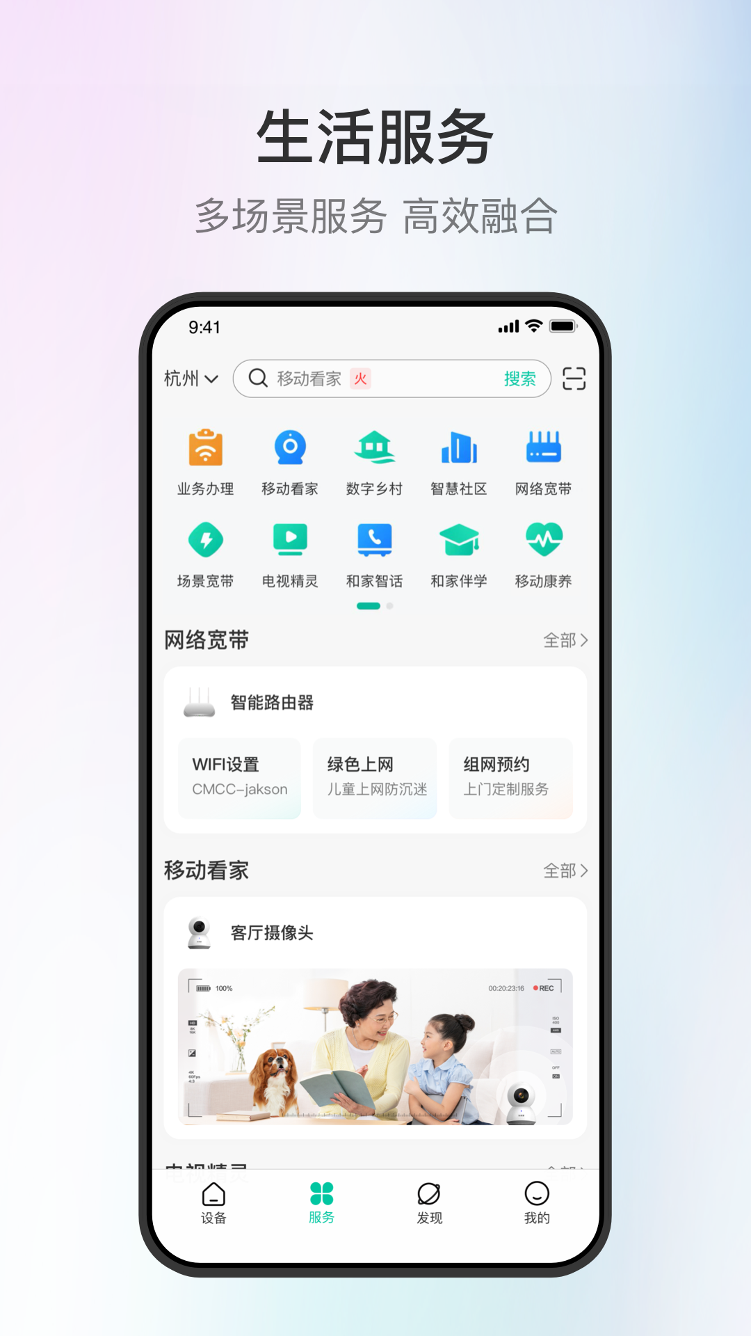 和家亲app手机v8.5.0下载图2: