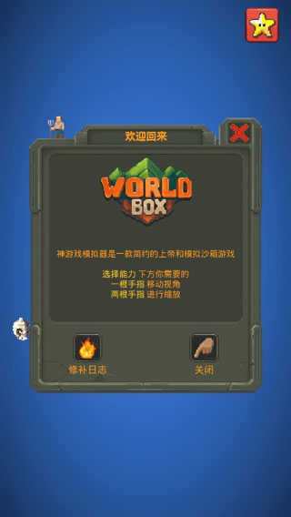 世界盒子修改器mod最新手机版v0.3下载图1: