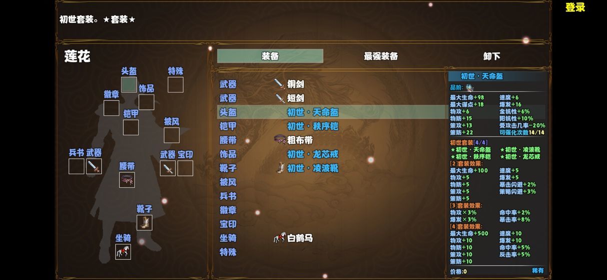 幻想吞噬天地安卓版手机版下载v1.1.19图2: