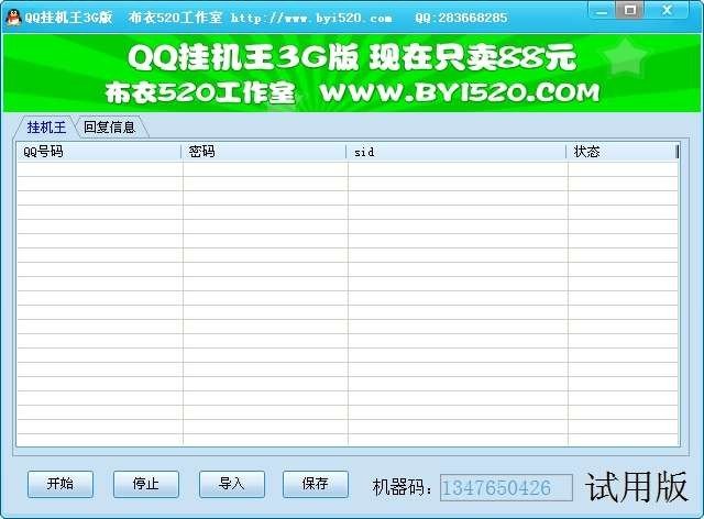 qq注册机全自动版免费版v2.1.0.7下载?1: