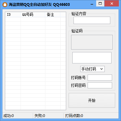 qq注册机全自动版免费版v2.1.0.7下载?2: