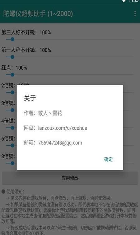 陀螺仪超频助手最新版v1.0下载图2: