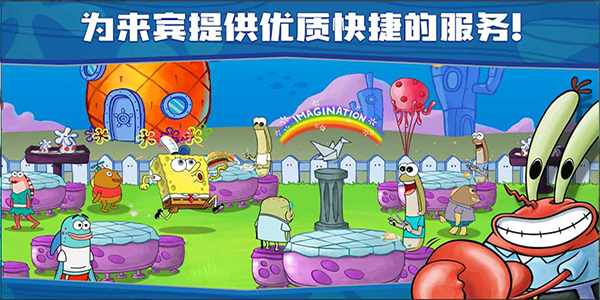 海绵宝宝餐厅模拟器手机版游戏v5.5.3下载图2: