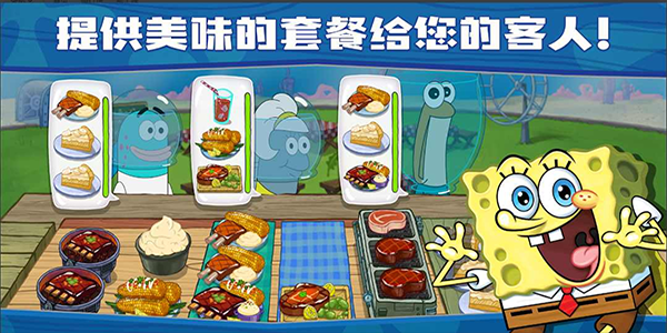 海绵宝宝餐厅模拟器手机版游戏v5.5.3下载图3: