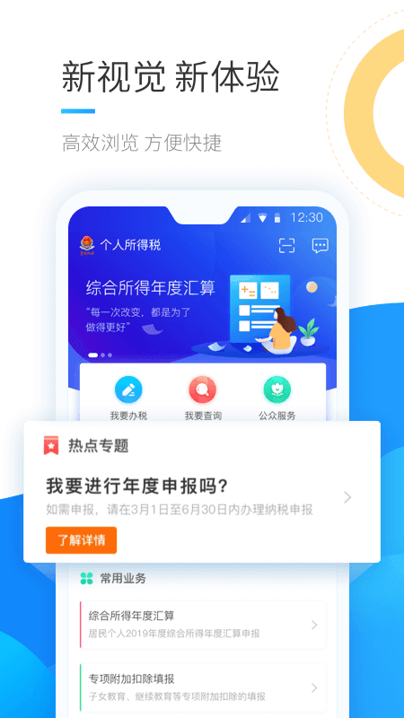 个人所得税app正版2023官方版v1.9.6下载图2: