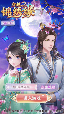 穿越之锦绣缘v26.0下载图2: