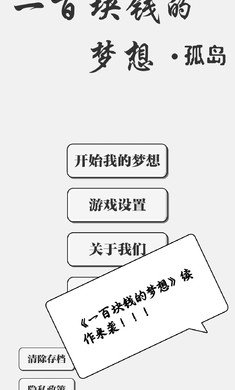 一百块钱的梦想2孤岛下载vBeta4.0图2: