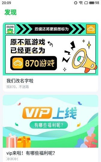870游戏正版安卓v1.6.6下载图3: